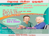 ඊශ්‍රායල් රාජ්‍ය යේ රැකියා පුහුණු සඳහා  අවසථාවක්