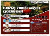 ගෙවතු වගාව සදහා ප්‍රවේශයක්