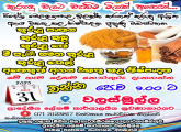 විදේශ වෙළඳපොළ ඉලක්ක කරගත් කුරුඳු ආශ්‍රිත අගය එකතු කල නිෂ්පාදන වැඩසටහන 2025.07.31 වලස්මුල්ල ප්‍රාදේශීය ලේකම් කාර්යාල ශ්‍රවණාගාරයේදී