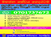 මහජන සේවය ගෙදරටම